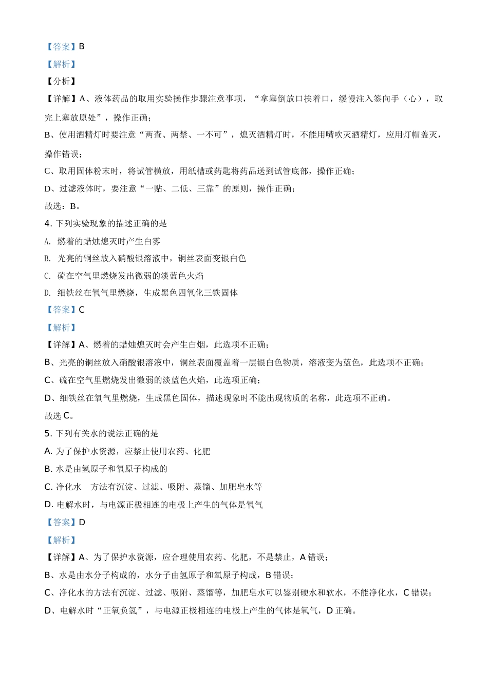 精品解析：湖南省常德市2021年中考化学试题（解析版）.doc_第2页