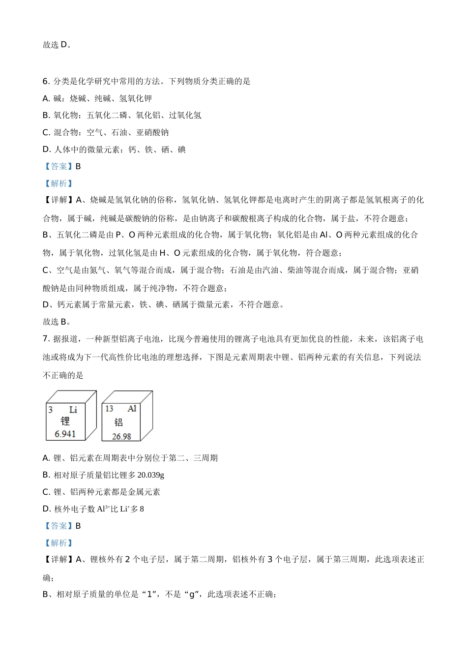精品解析：湖南省常德市2021年中考化学试题（解析版）.doc_第3页