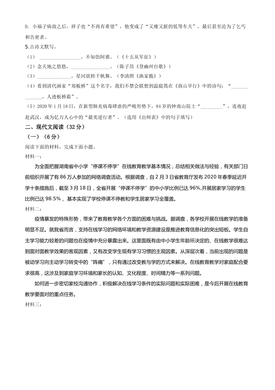 精品解析：湖南省常德市2020年中考语文试题（原卷版）.doc_第2页