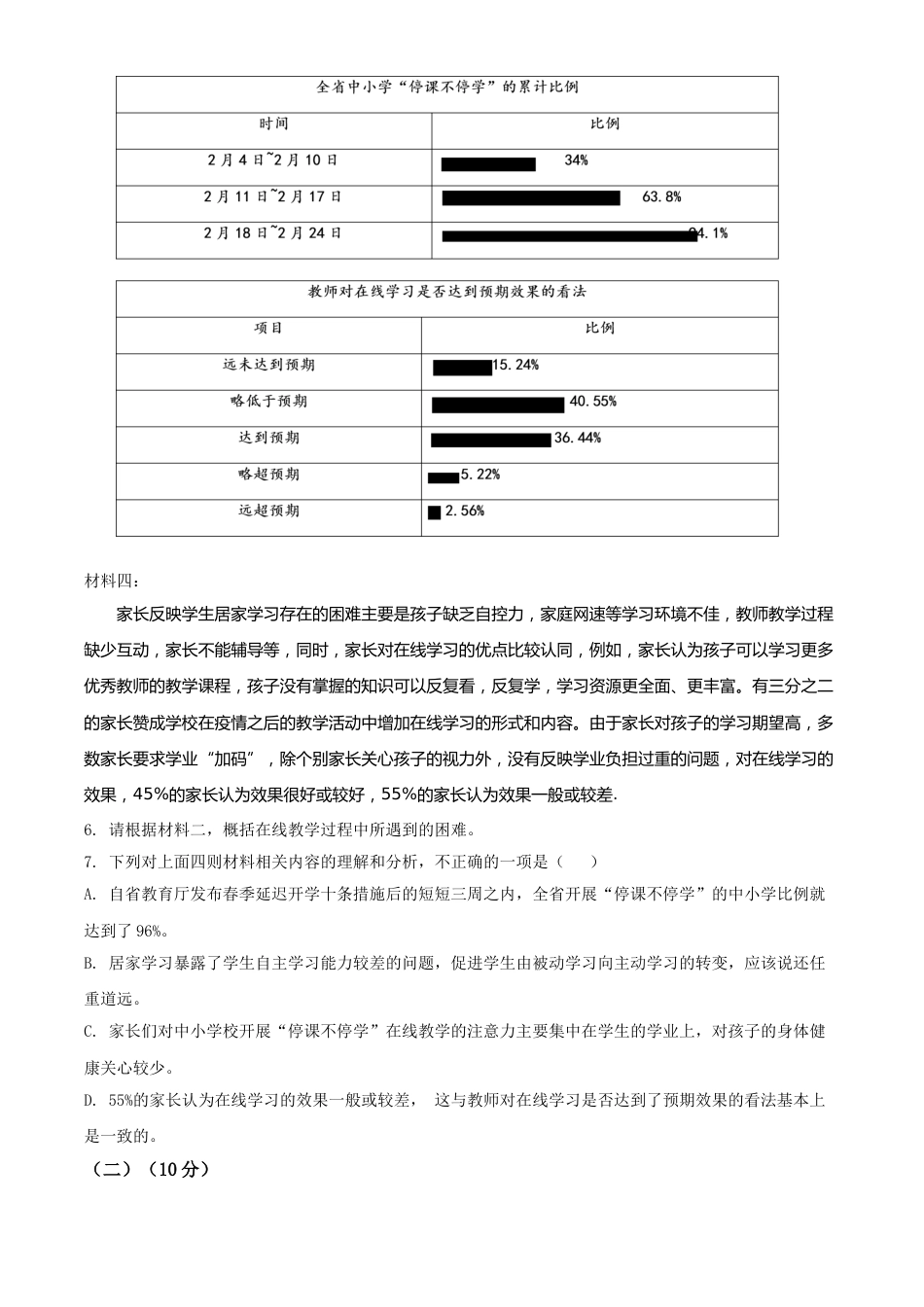 精品解析：湖南省常德市2020年中考语文试题（原卷版）.doc_第3页