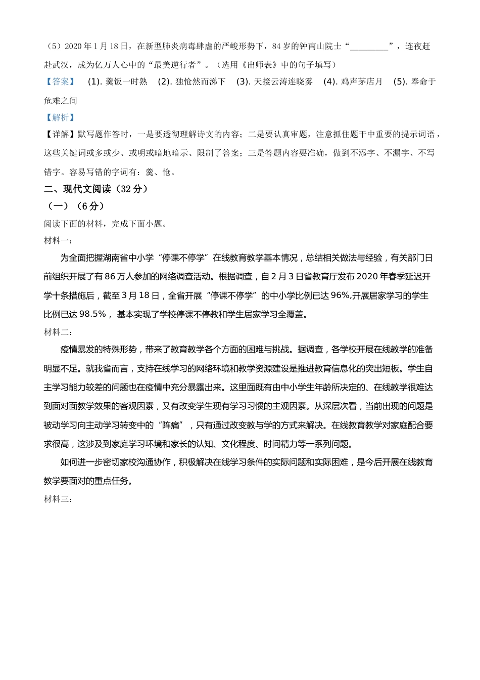 精品解析：湖南省常德市2020年中考语文试题（解析版）.doc_第3页