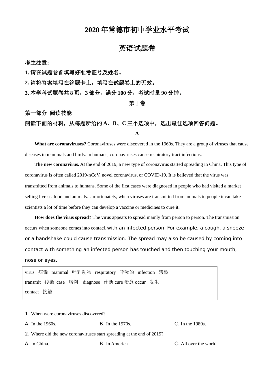 精品解析：湖南省常德市2020年中考英语试题（解析版）.doc_第1页