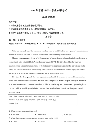 精品解析：湖南省常德市2020年中考英语试题（解析版）.doc