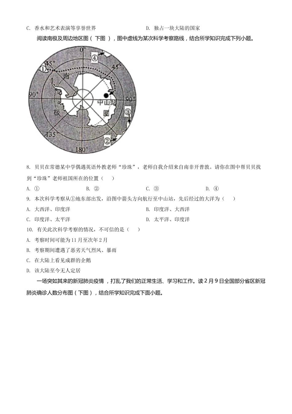 精品解析：湖南省常德市2020年中考地理试题（原卷版）.doc_第2页