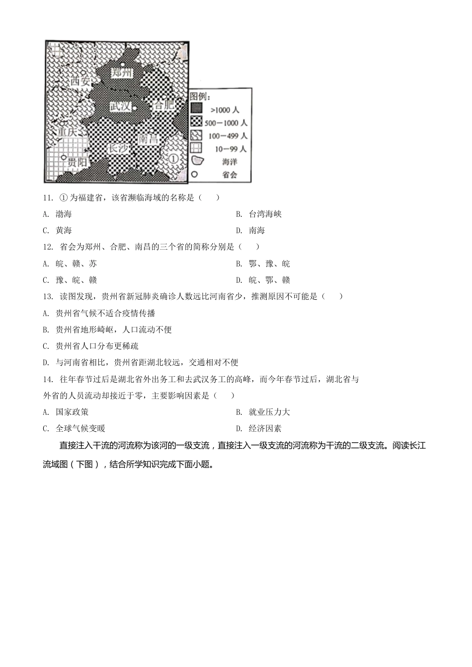 精品解析：湖南省常德市2020年中考地理试题（原卷版）.doc_第3页