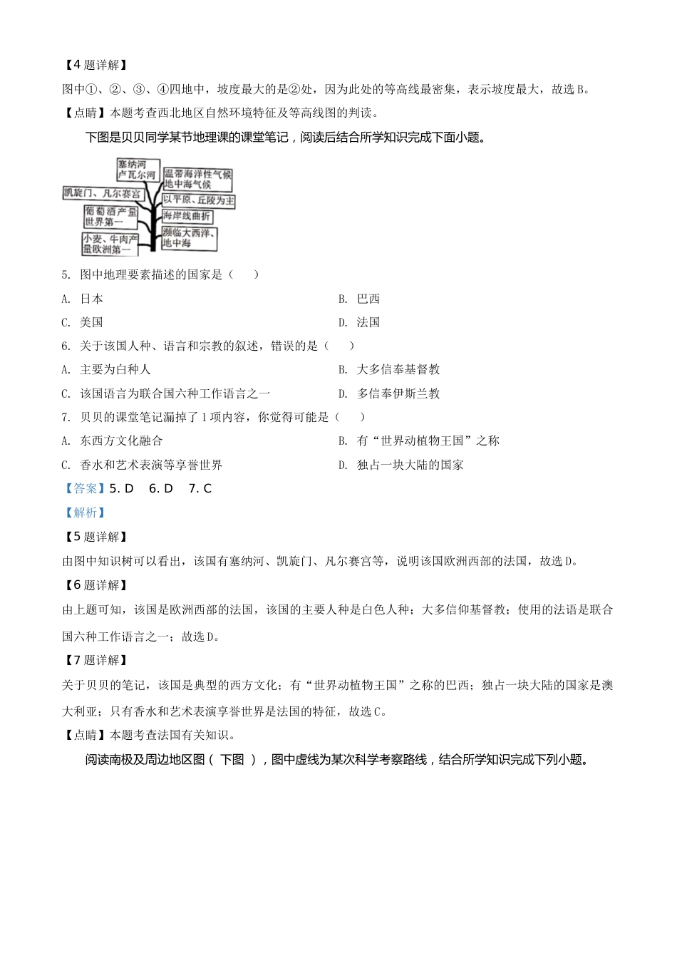 精品解析：湖南省常德市2020年中考地理试题（解析版）.doc_第2页
