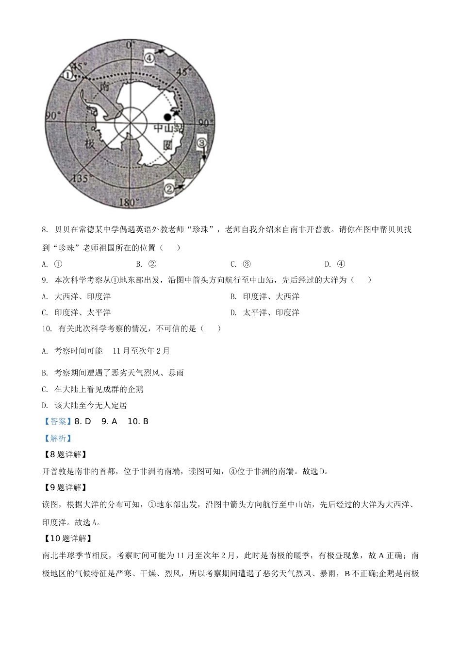 精品解析：湖南省常德市2020年中考地理试题（解析版）.doc_第3页