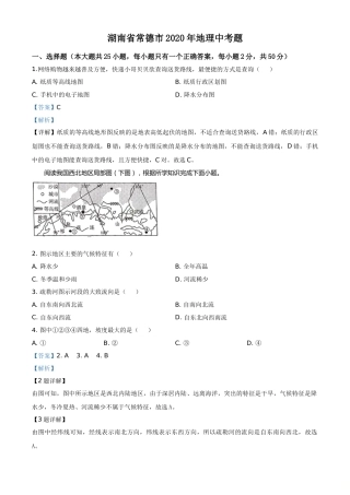 精品解析：湖南省常德市2020年中考地理试题（解析版）.doc
