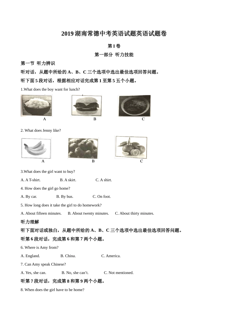 精品解析：湖南省常德市2019年中考英语试题（原卷版）.doc_第1页
