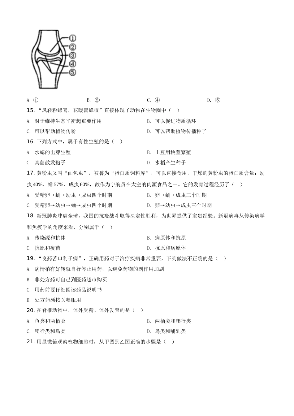 精品解析：湖南娄底市2020年中考生物试题（原卷版）.doc_第3页
