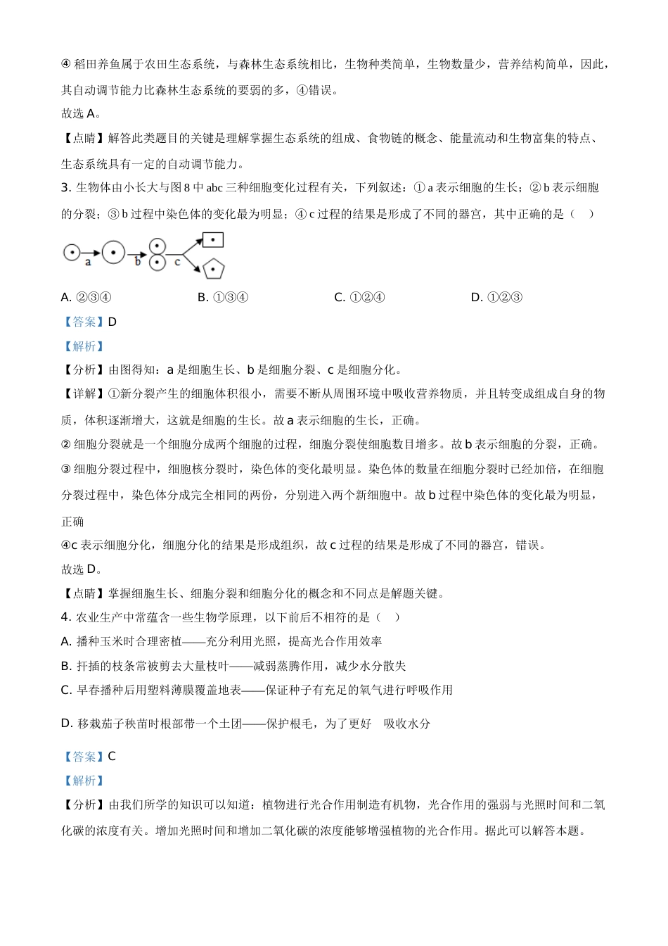 精品解析：湖北省宜昌市2021年中考生物试题（解析版）.doc_第2页