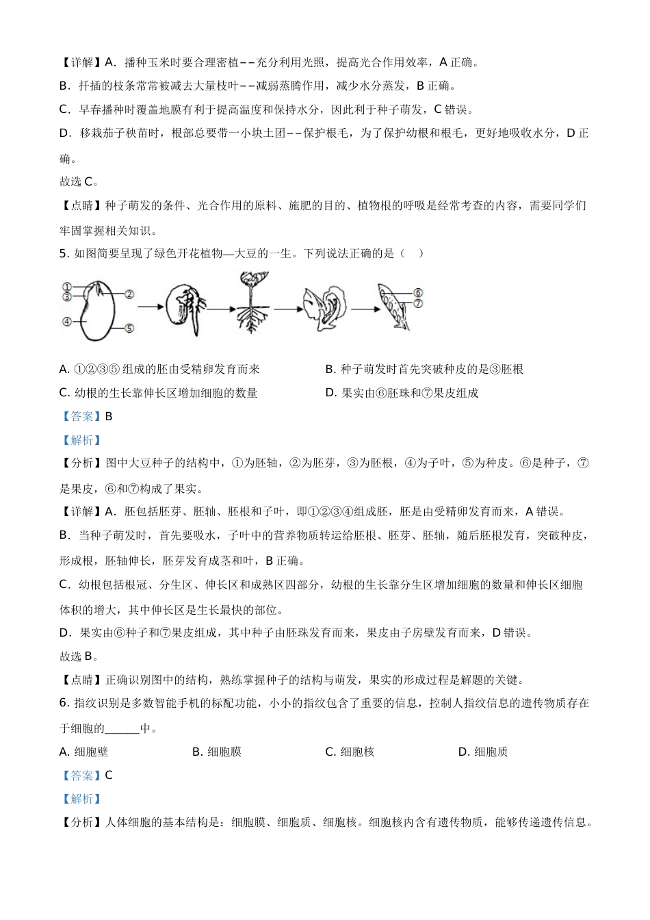精品解析：湖北省宜昌市2021年中考生物试题（解析版）.doc_第3页
