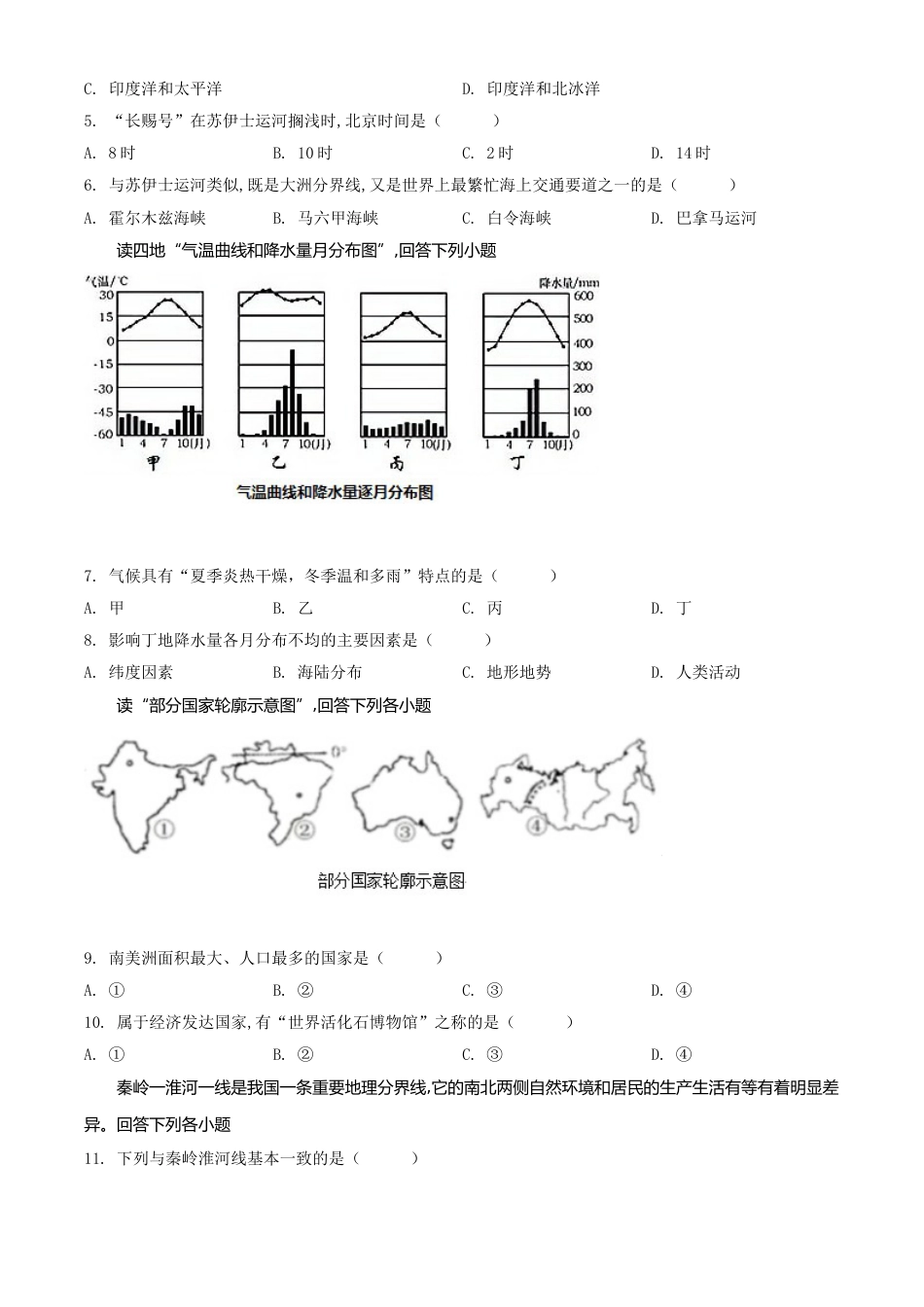 精品解析：湖北省宜昌市2021年中考地理、生物真题（地理部分）（原卷版）.doc_第2页