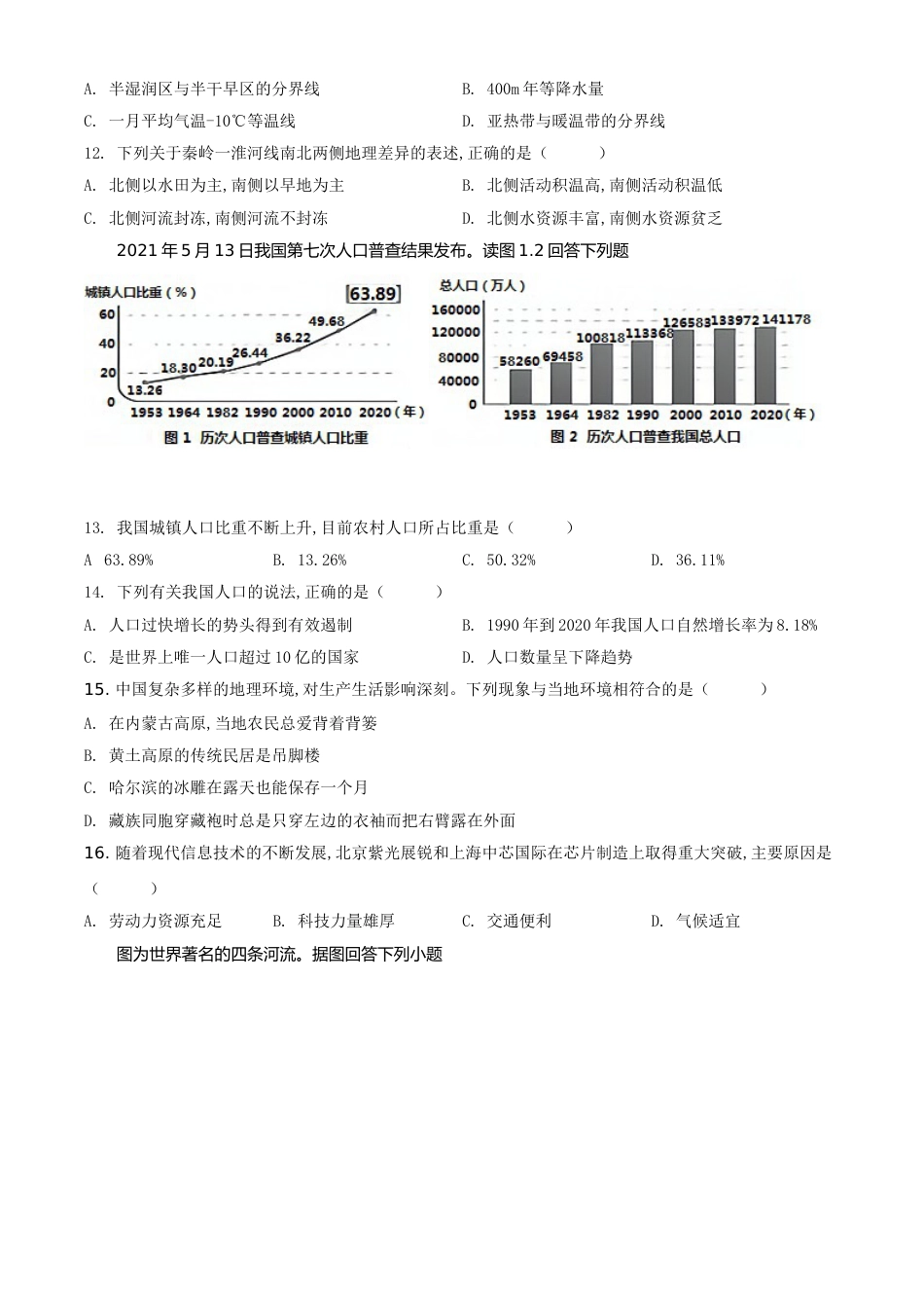 精品解析：湖北省宜昌市2021年中考地理、生物真题（地理部分）（原卷版）.doc_第3页