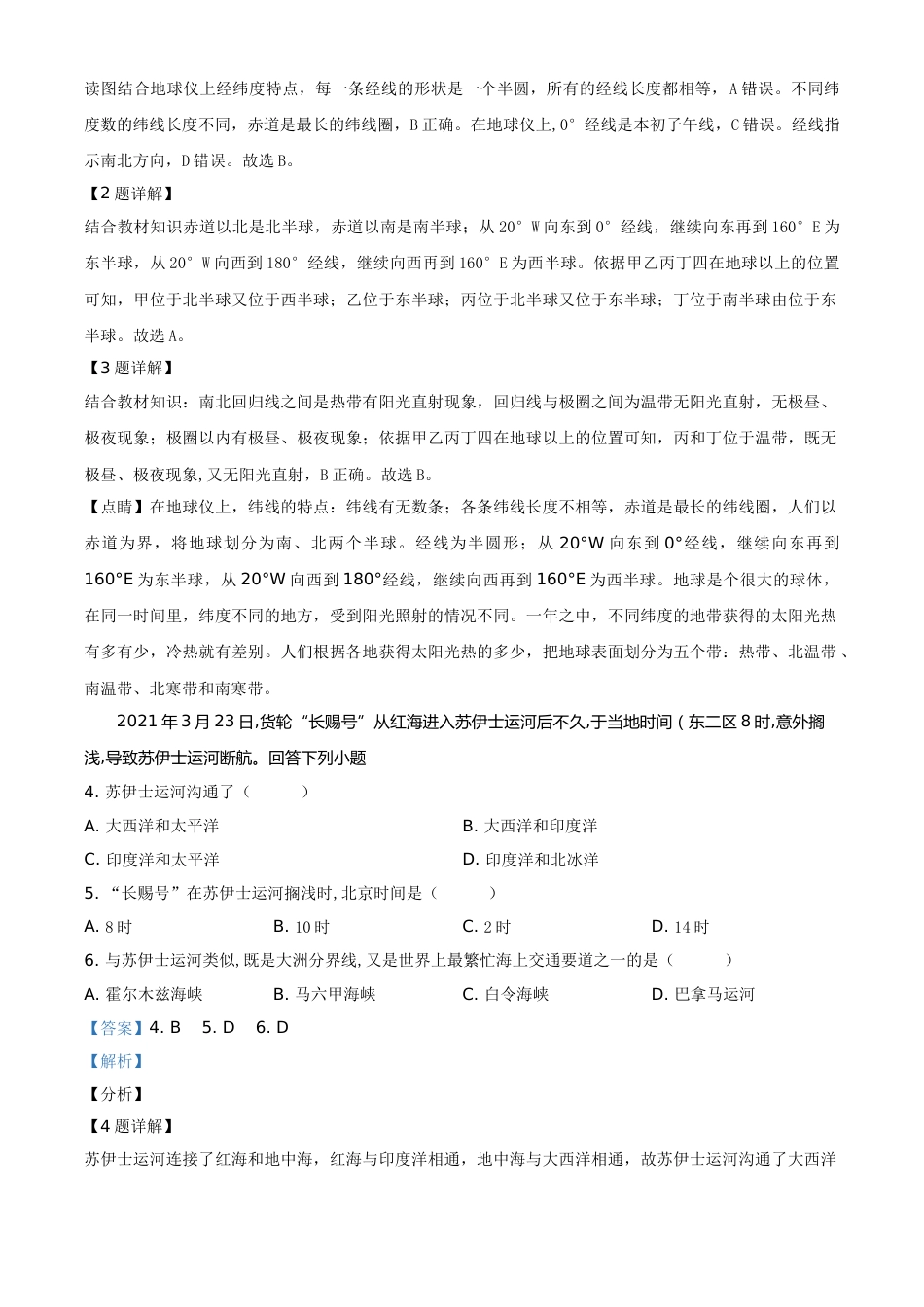 精品解析：湖北省宜昌市2021年中考地理、生物真题（地理部分）（解析版）.doc_第2页