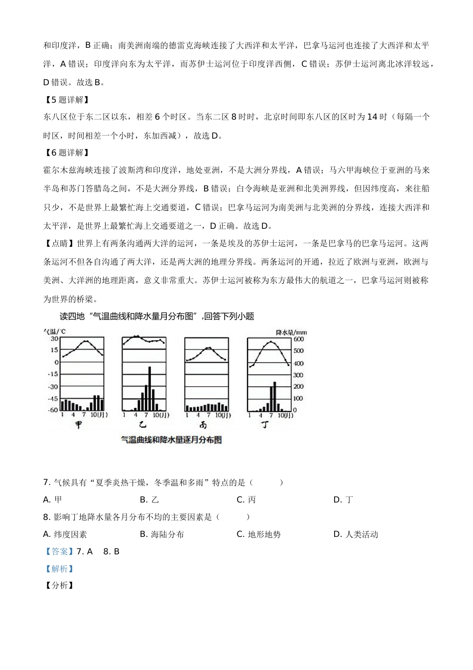 精品解析：湖北省宜昌市2021年中考地理、生物真题（地理部分）（解析版）.doc_第3页
