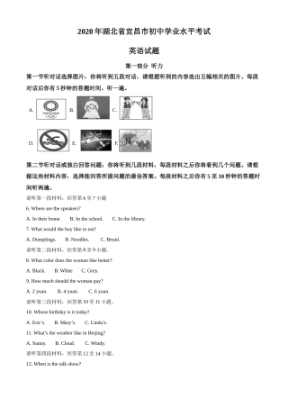 精品解析：湖北省宜昌市2020年中考英语试题（解析版）.doc