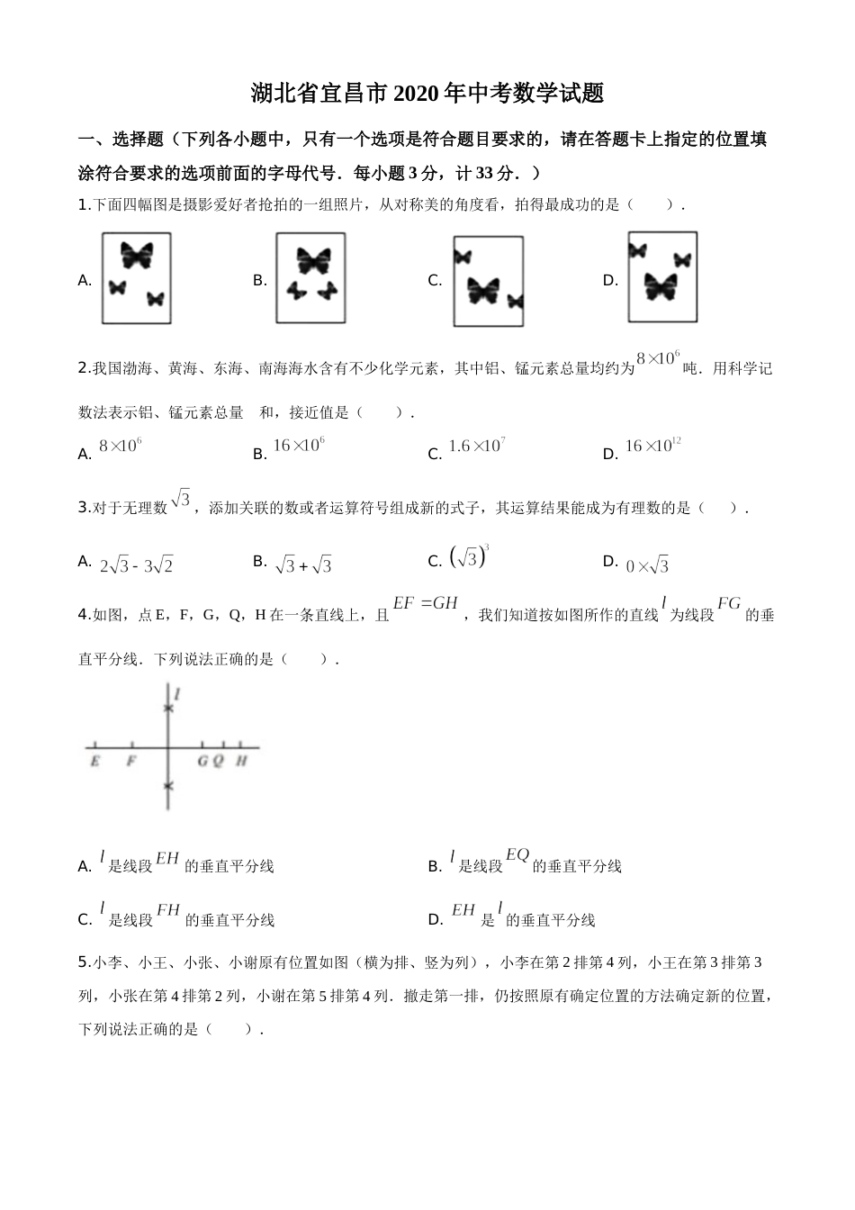精品解析：湖北省宜昌市2020年中考数学试题（原卷版）.doc_第1页