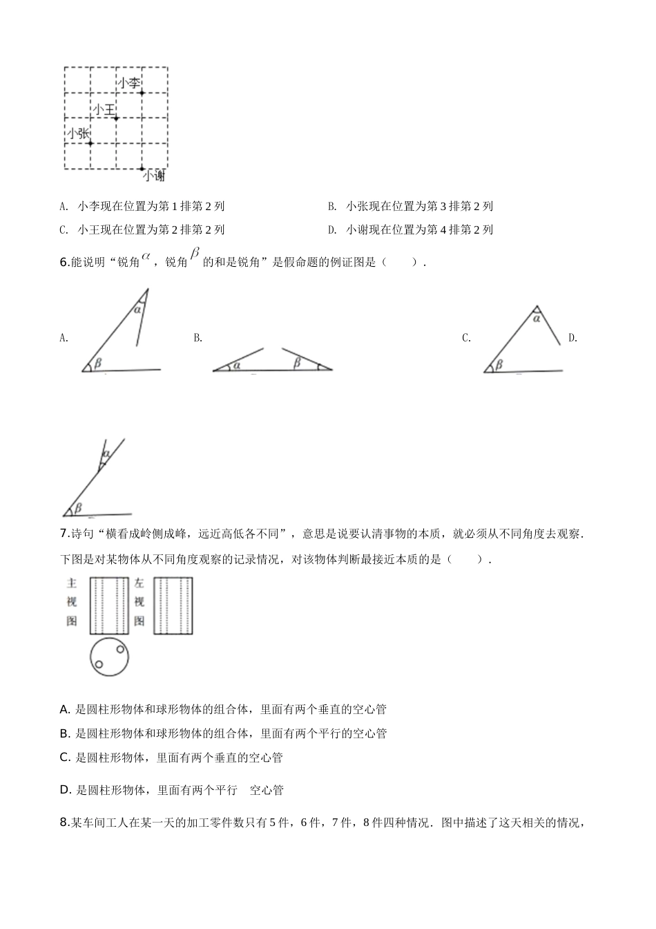 精品解析：湖北省宜昌市2020年中考数学试题（原卷版）.doc_第2页