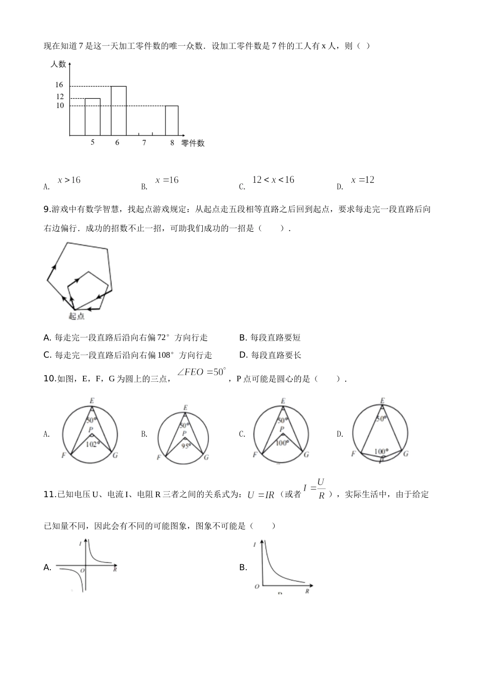 精品解析：湖北省宜昌市2020年中考数学试题（原卷版）.doc_第3页