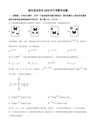 精品解析：湖北省宜昌市2020年中考数学试题（原卷版）.doc