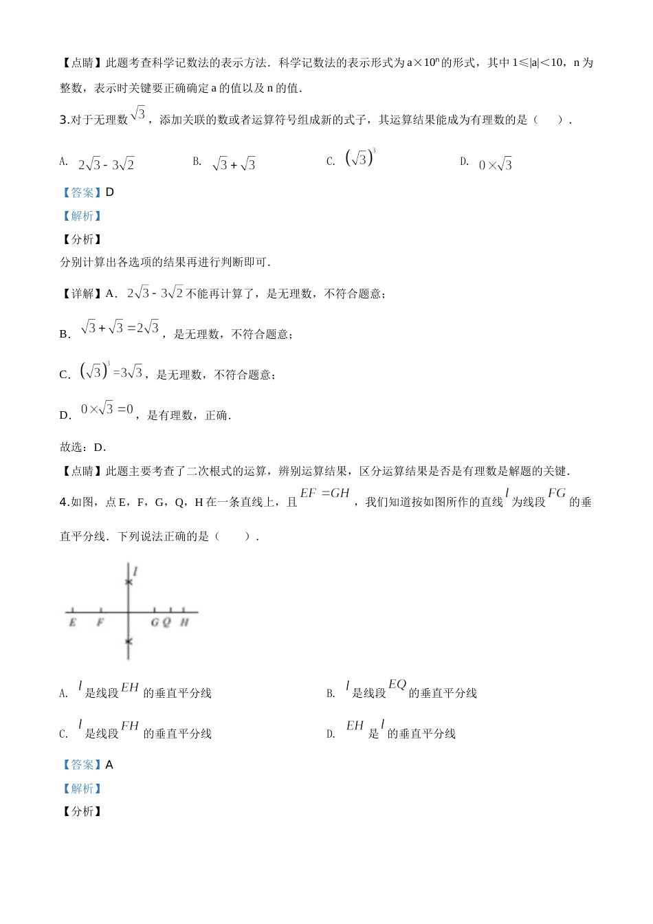 精品解析：湖北省宜昌市2020年中考数学试题（解析版）.doc_第2页