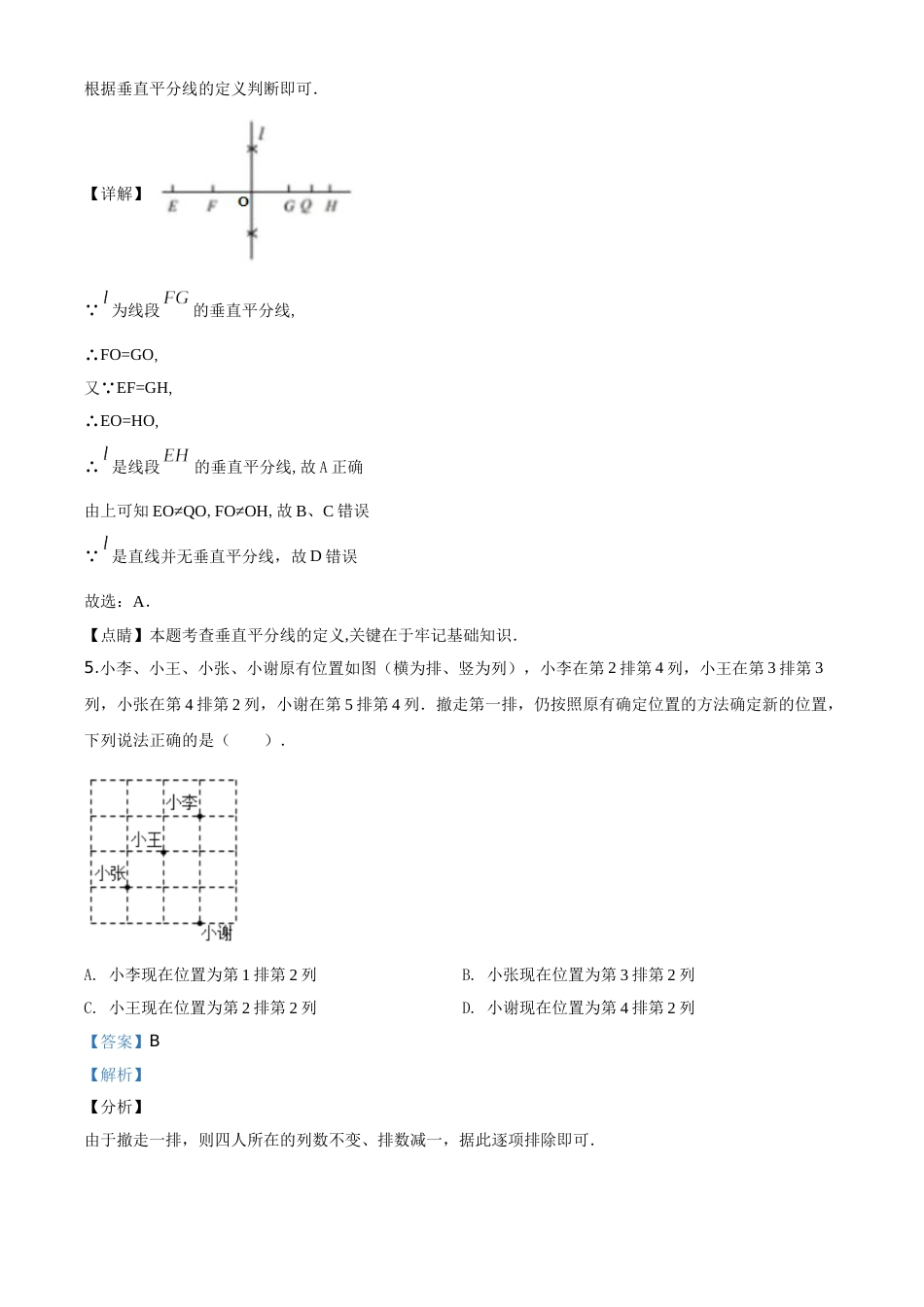 精品解析：湖北省宜昌市2020年中考数学试题（解析版）.doc_第3页