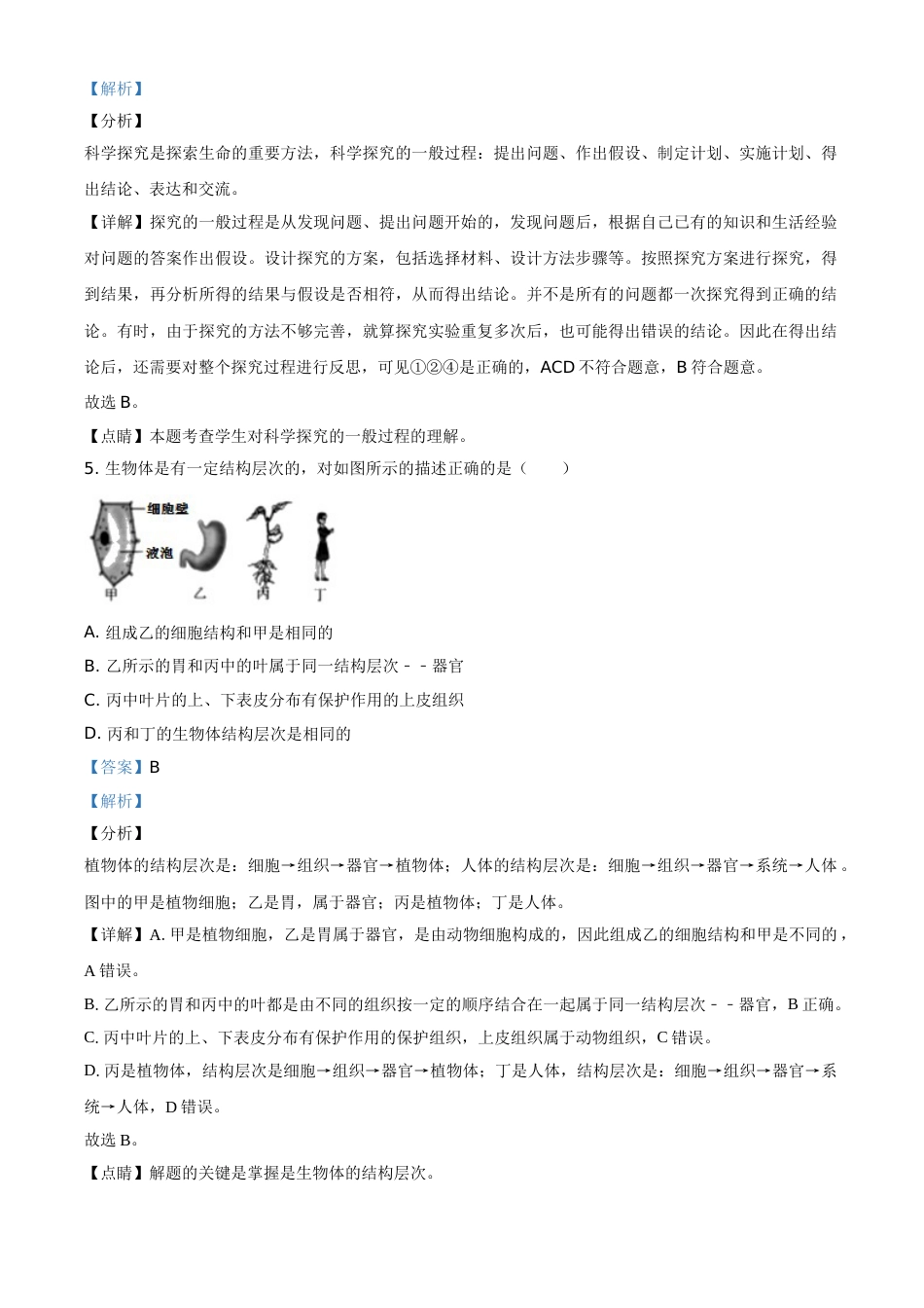 精品解析：湖北省宜昌市2020年中考生物试题（解析版）.doc_第3页