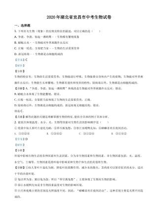 精品解析：湖北省宜昌市2020年中考生物试题（解析版）.doc
