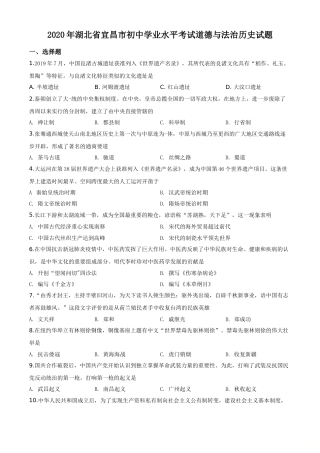 精品解析：湖北省宜昌市2020年中考历史试题（原卷版）.doc