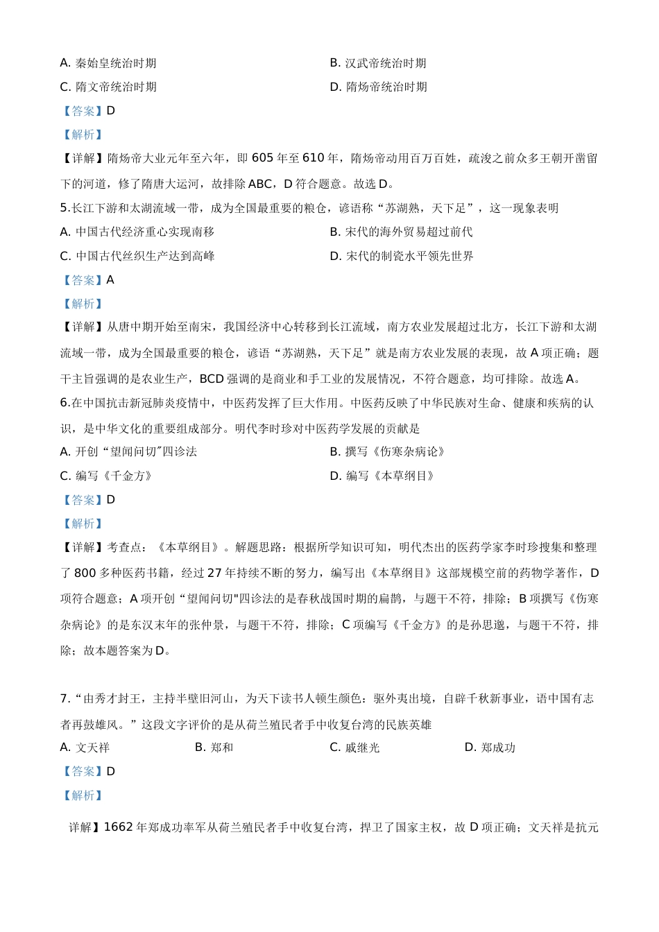 精品解析：湖北省宜昌市2020年中考历史试题（解析版）.doc_第2页