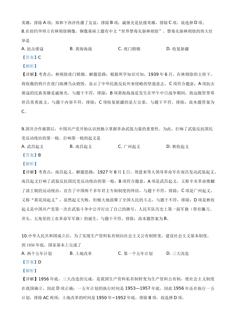 精品解析：湖北省宜昌市2020年中考历史试题（解析版）.doc_第3页