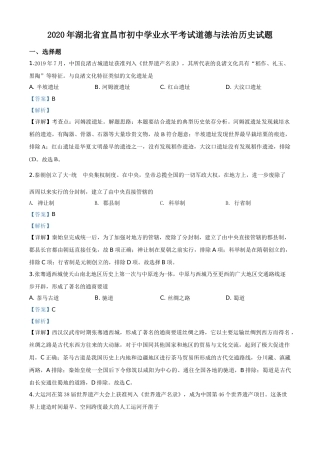 精品解析：湖北省宜昌市2020年中考历史试题（解析版）.doc