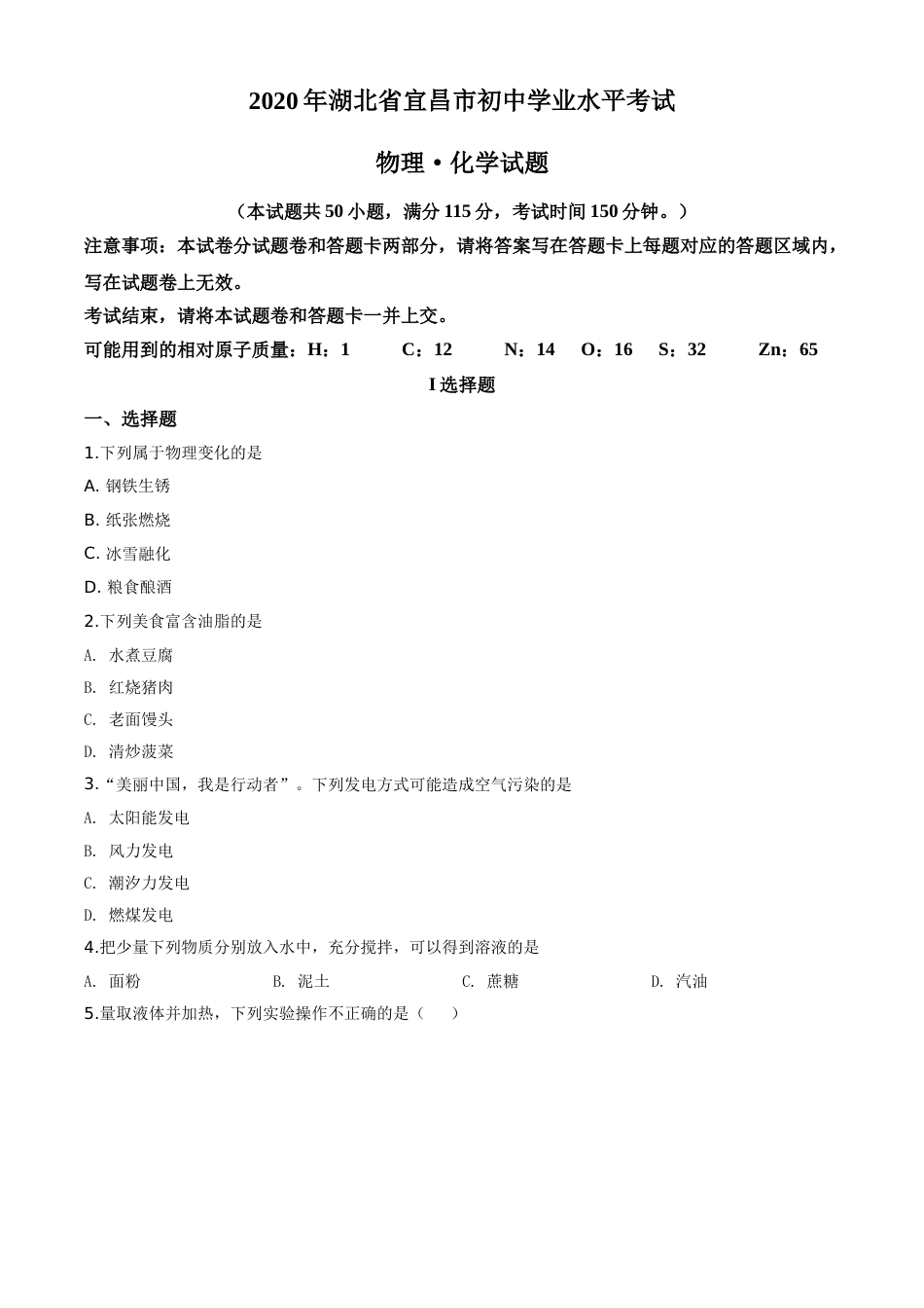 精品解析：湖北省宜昌市2020年中考化学试题（原卷版）.doc_第1页