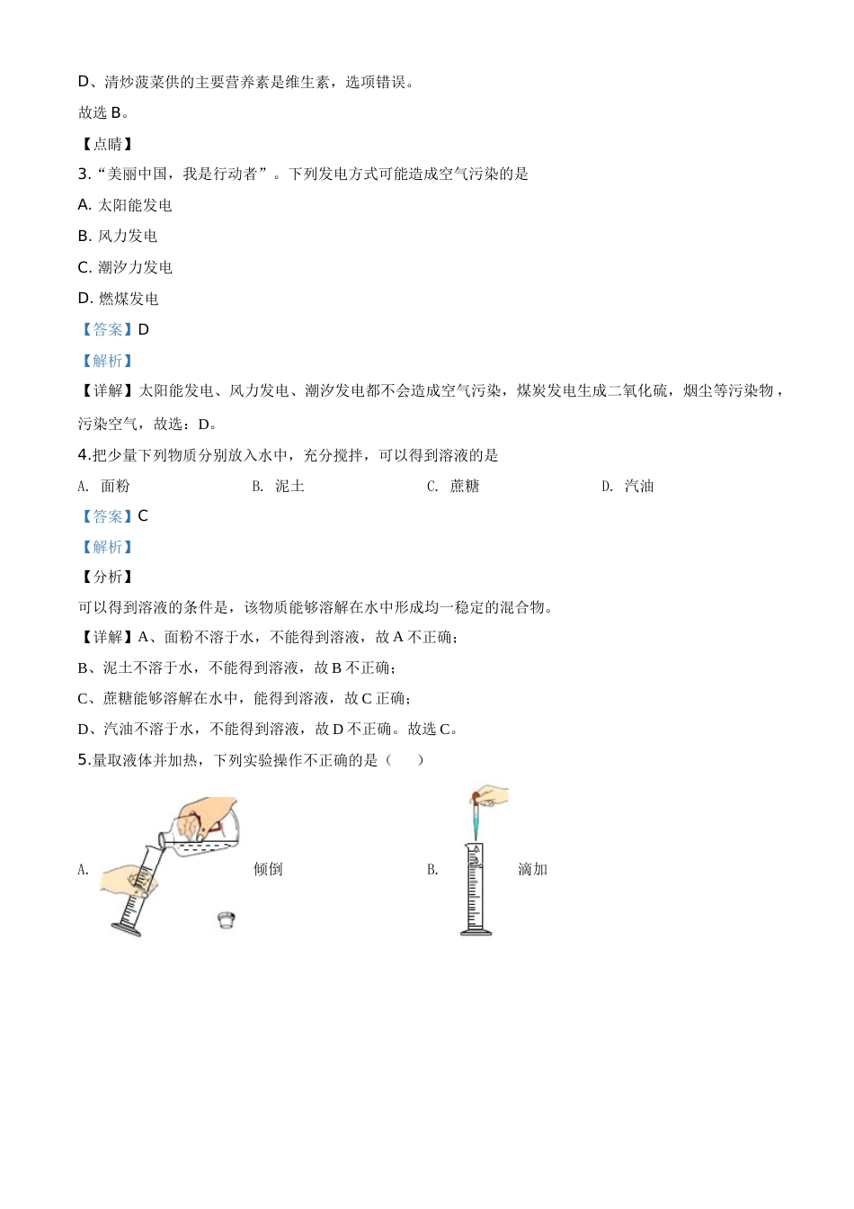精品解析：湖北省宜昌市2020年中考化学试题（解析版）.doc_第2页