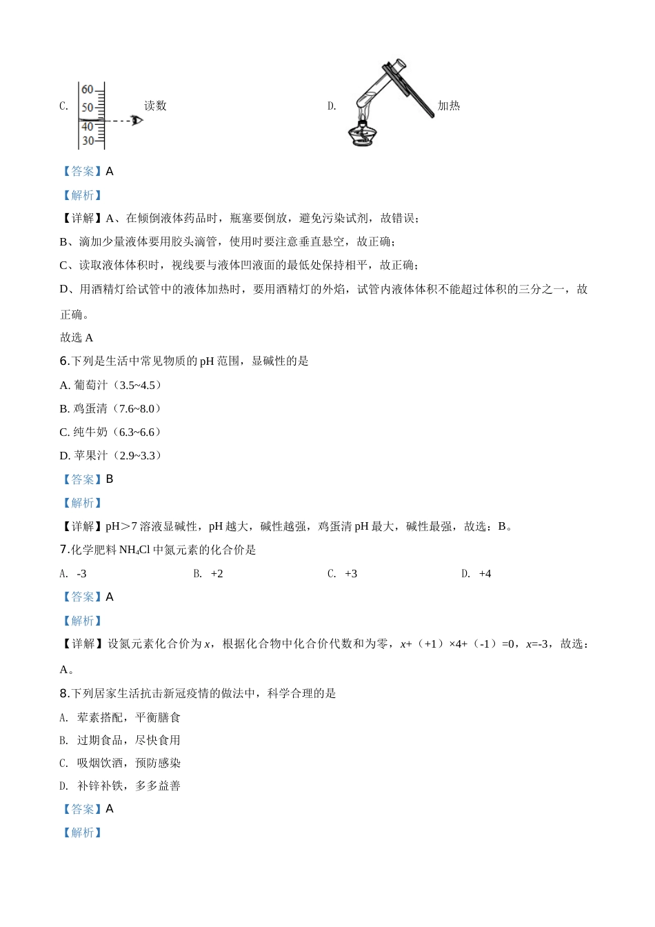 精品解析：湖北省宜昌市2020年中考化学试题（解析版）.doc_第3页
