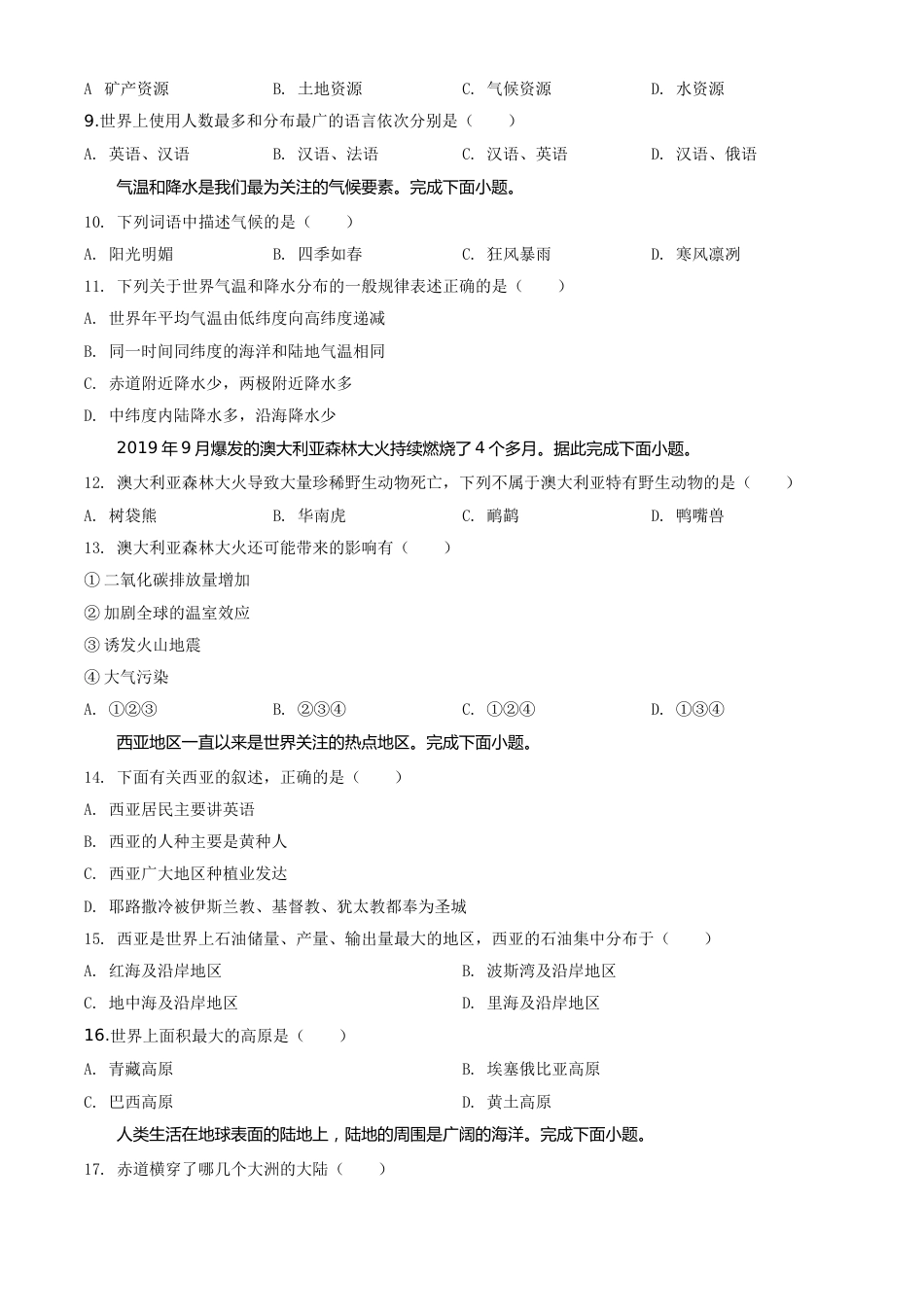 精品解析：湖北省宜昌市2020年中考地理试题（原卷版）.doc_第2页