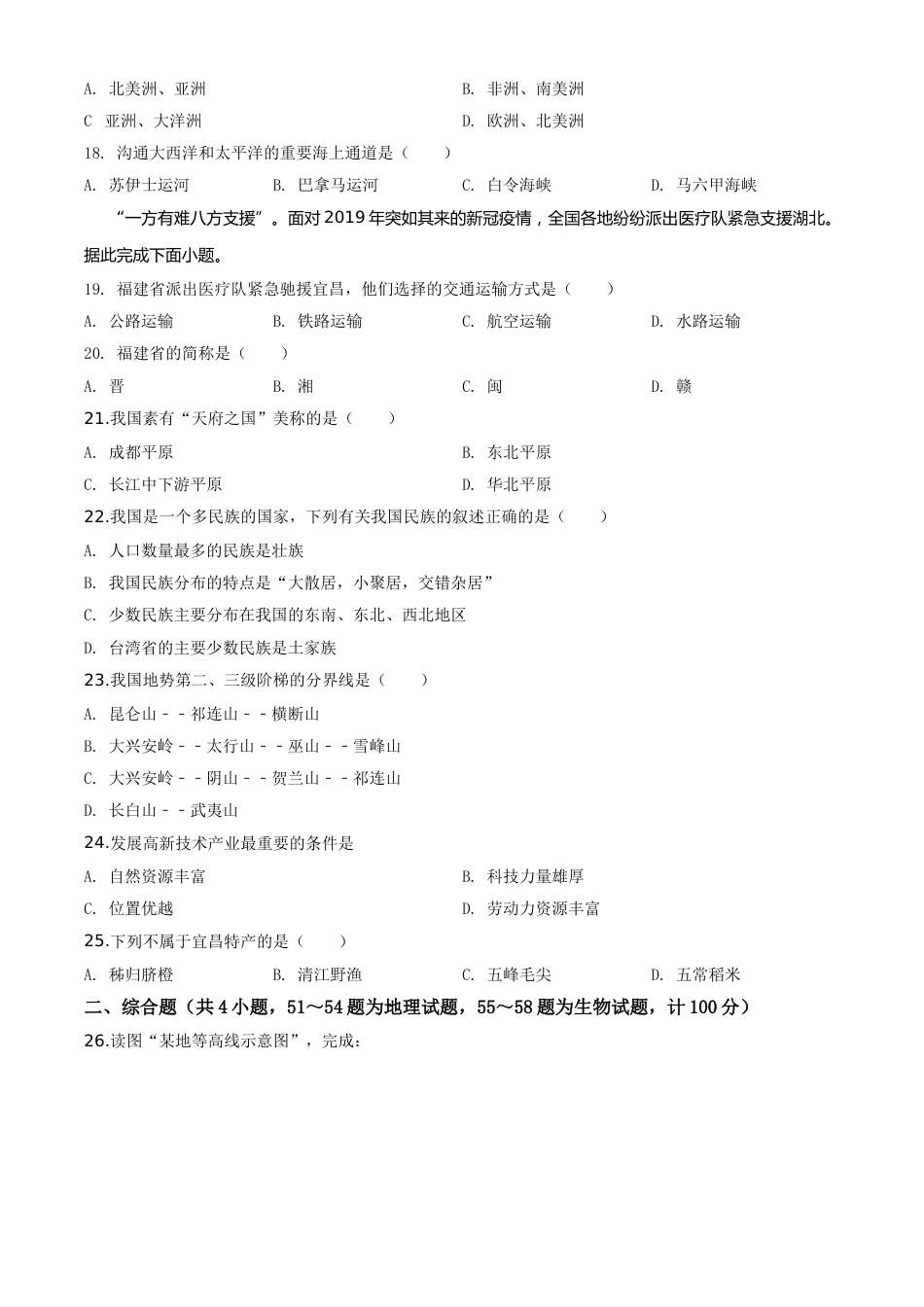 精品解析：湖北省宜昌市2020年中考地理试题（原卷版）.doc_第3页