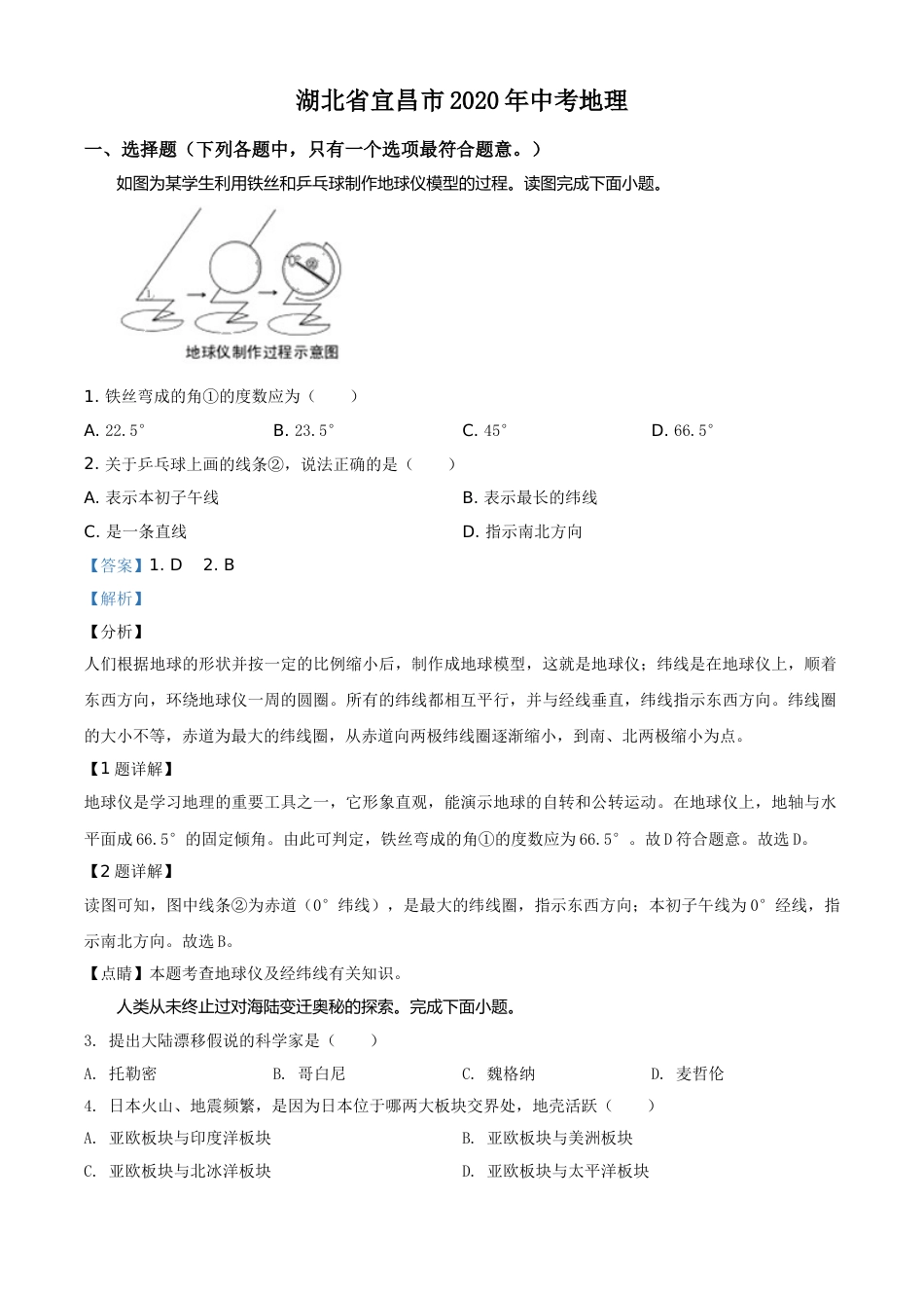 精品解析：湖北省宜昌市2020年中考地理试题（解析版）.doc_第1页