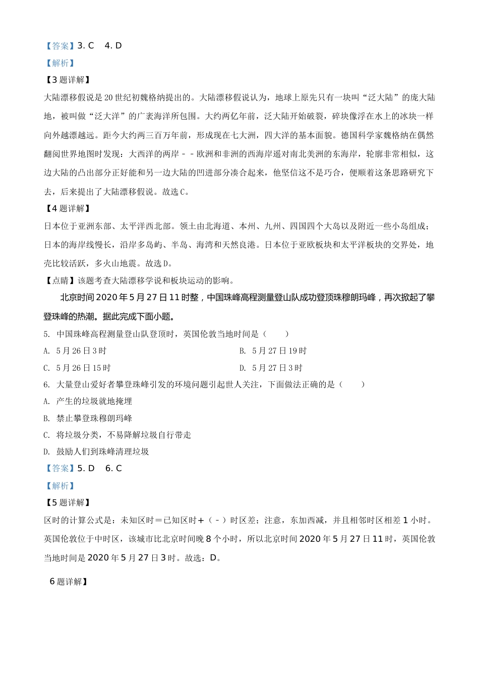 精品解析：湖北省宜昌市2020年中考地理试题（解析版）.doc_第2页
