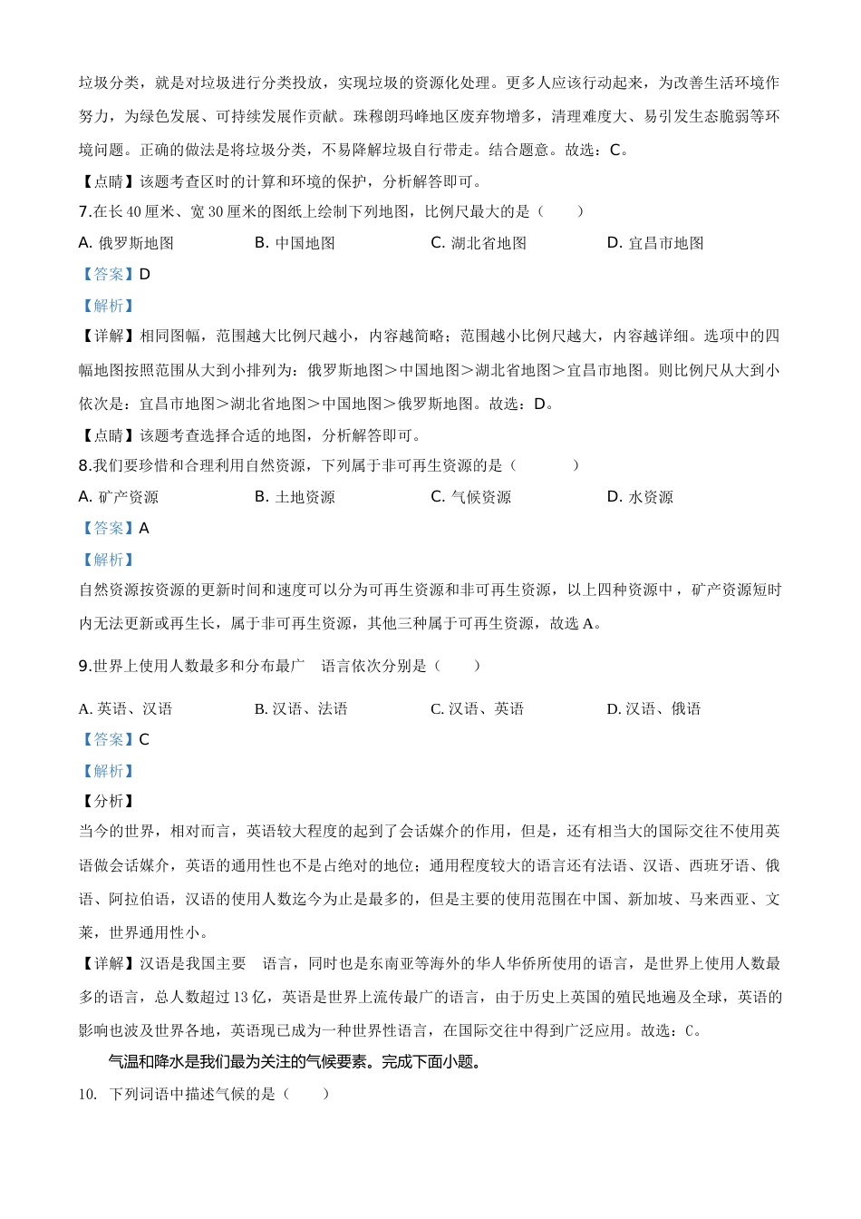 精品解析：湖北省宜昌市2020年中考地理试题（解析版）.doc_第3页