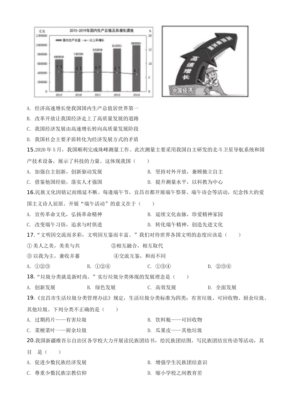 精品解析：湖北省宜昌市2020年中考道德与法治试题（原卷版）.doc_第3页