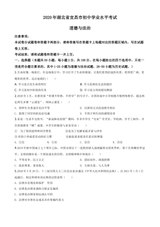 精品解析：湖北省宜昌市2020年中考道德与法治试题（原卷版）.doc