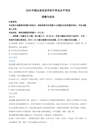 精品解析：湖北省宜昌市2020年中考道德与法治试题（解析版）.doc