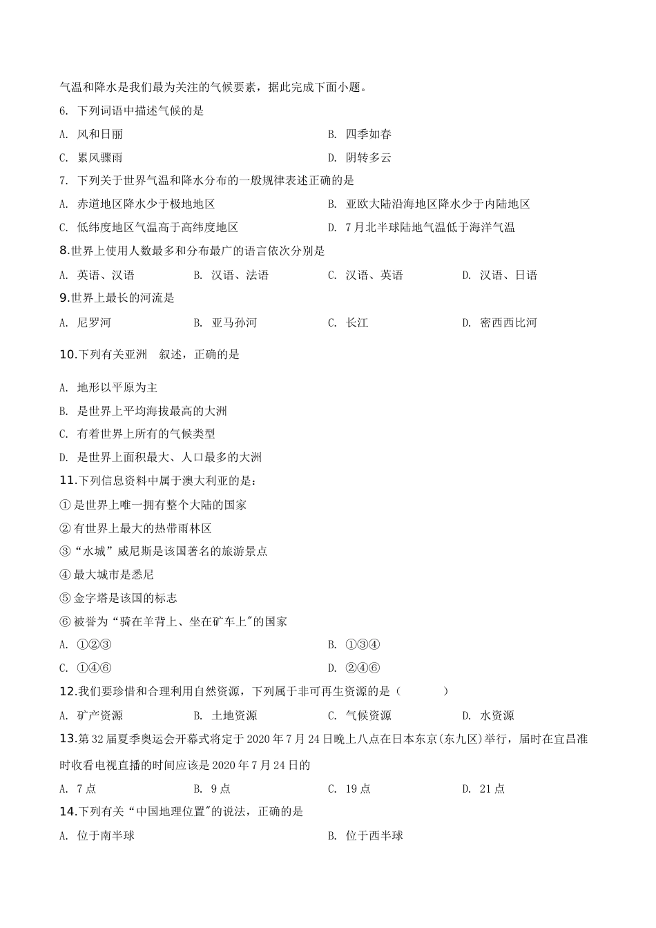精品解析：湖北省宜昌市2019年中考地理试题（原卷版）.doc_第2页