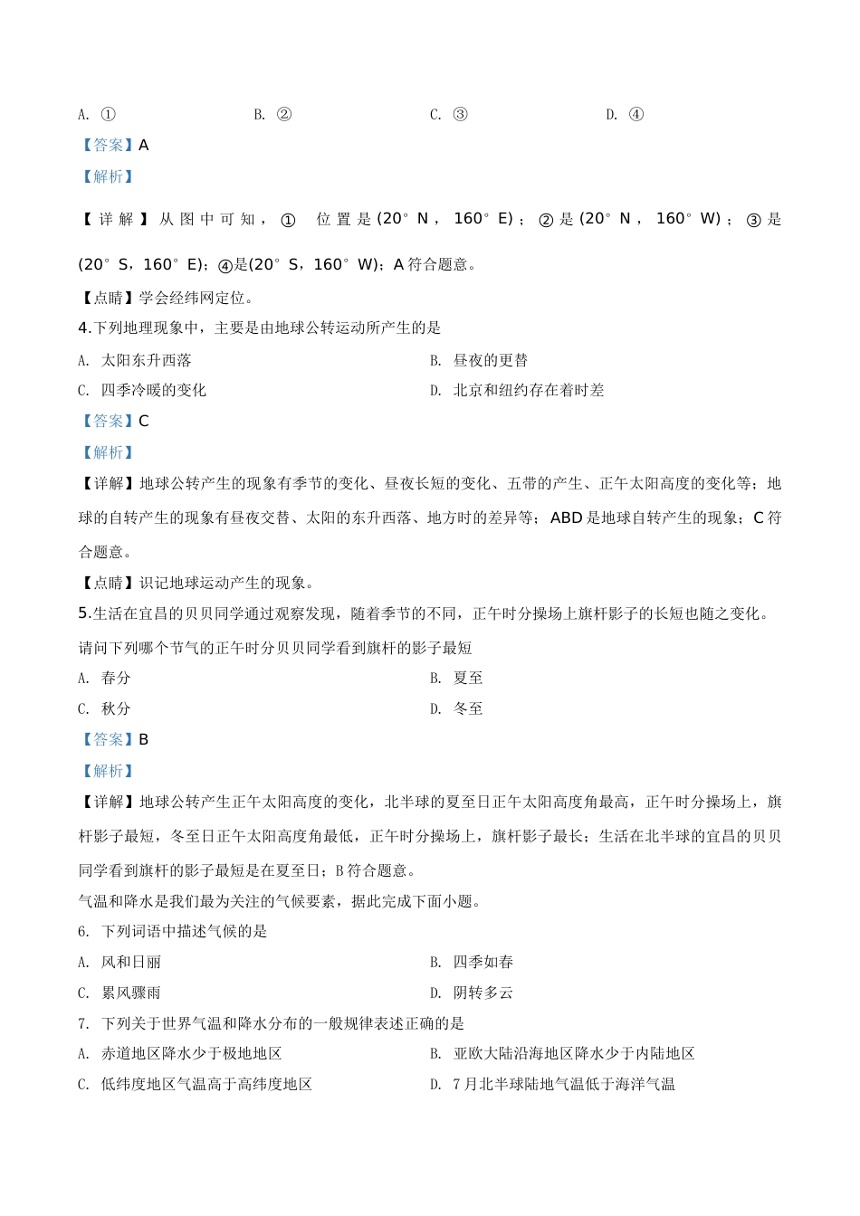 精品解析：湖北省宜昌市2019年中考地理试题（解析版）.doc_第2页