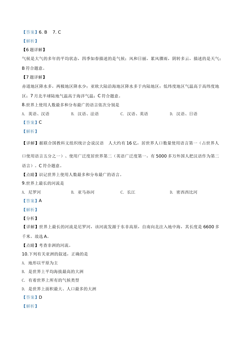 精品解析：湖北省宜昌市2019年中考地理试题（解析版）.doc_第3页