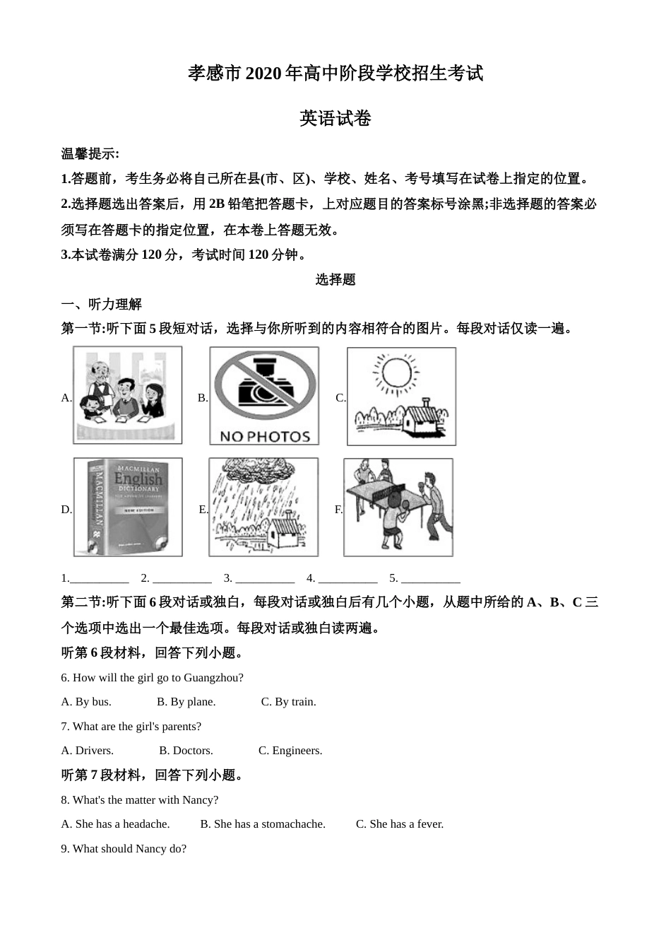 精品解析：湖北省孝感市2020年中考英语试题（原卷版）.doc_第1页