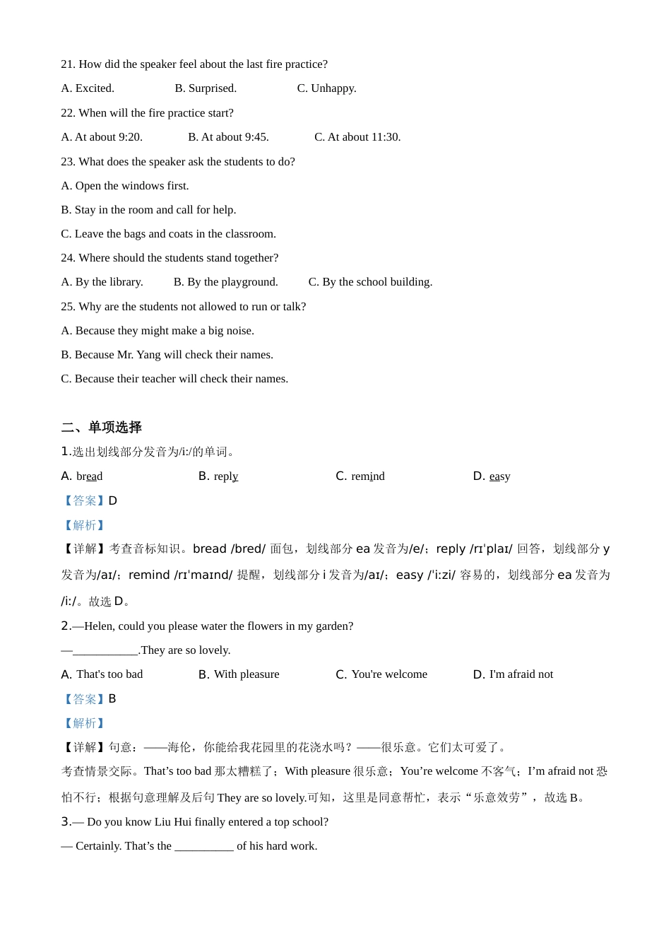 精品解析：湖北省孝感市2020年中考英语试题（解析版）.doc_第3页