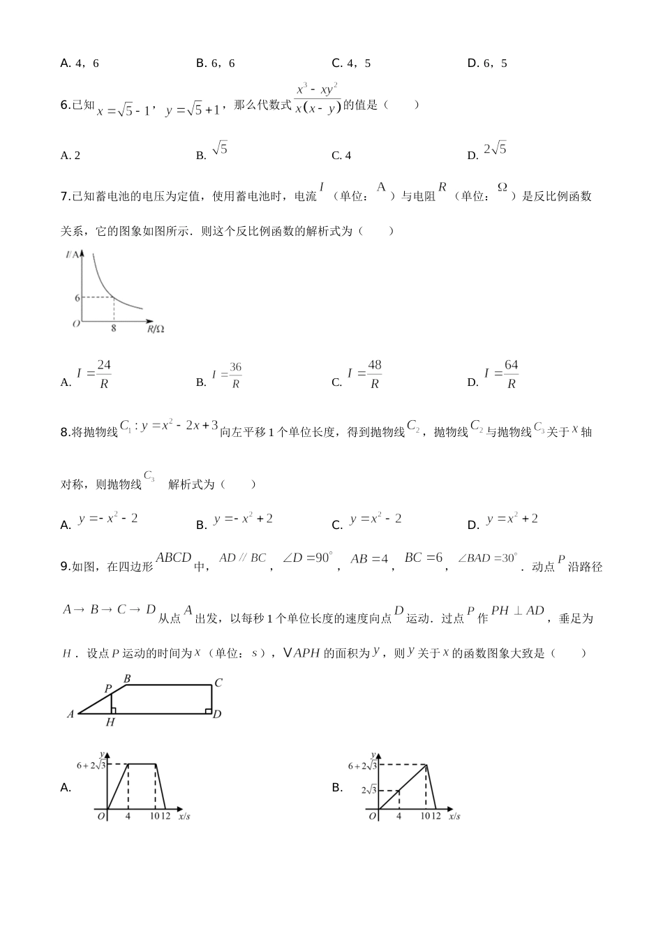 精品解析：湖北省孝感市2020年中考数学试题（原卷版）.doc_第2页